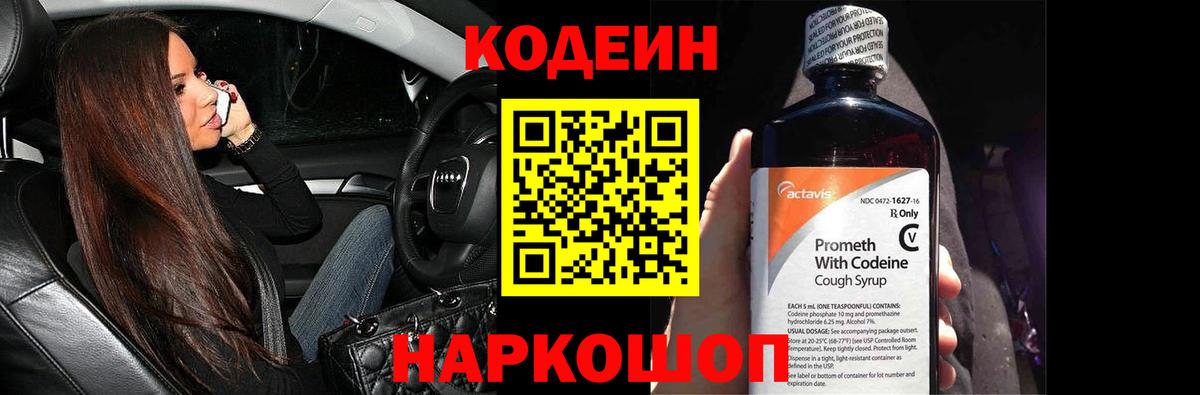 Кодеин напиток Lean (лин)  Вход с VPN  Кодеиновый сироп Lean напиток Lean (лин)  Барабинск 