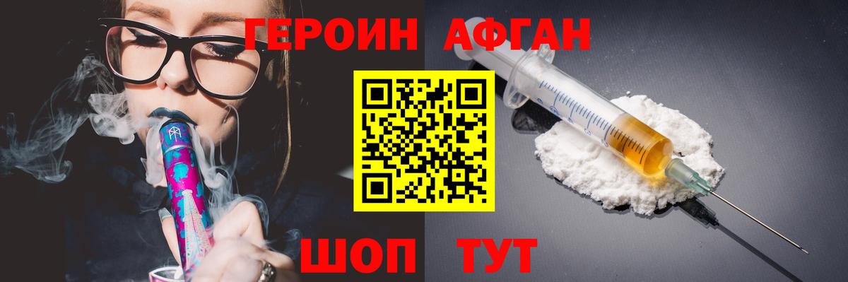 ГЕРОИН афганец  Героин  Барабинск  Вход с VPN 
