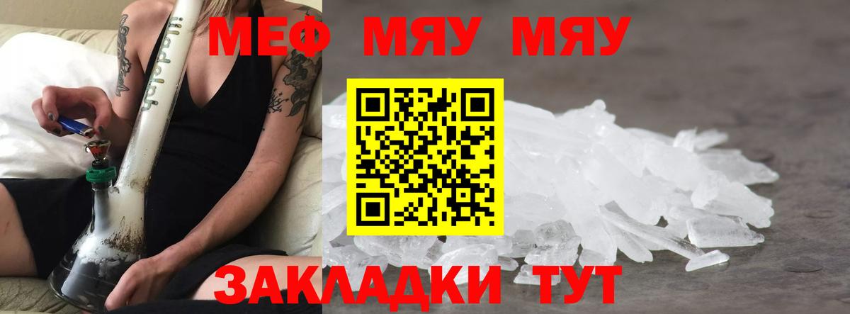 МЯУ-МЯУ  МЯУ-МЯУ 4 MMC  где продают наркотики  Барабинск  Вход с VPN 