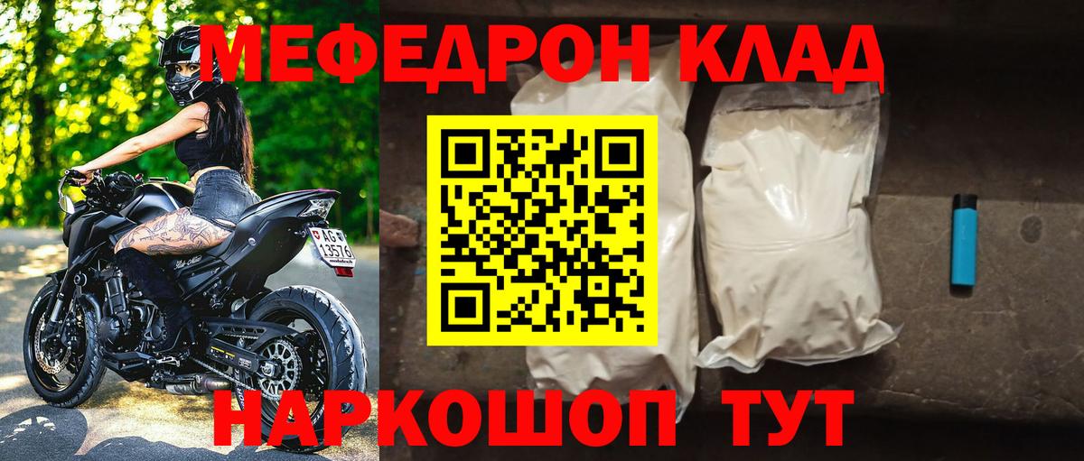 Меф мяу мяу  Барабинск